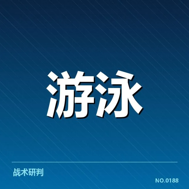 东京奥运选拔赛技术细节：运动员体能储备与训练策略存在哪些疑问