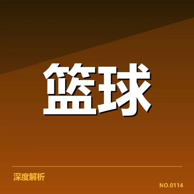 浙江稠州轮换深度：球队阵容稳定性如何保障